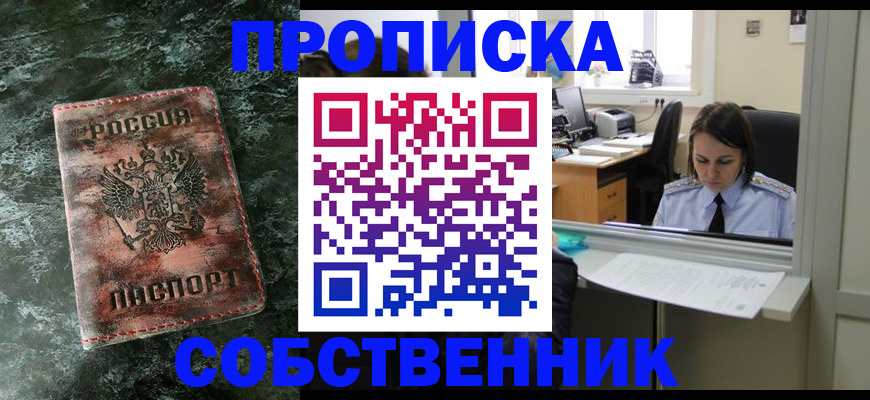 купить прописку в Талдоме