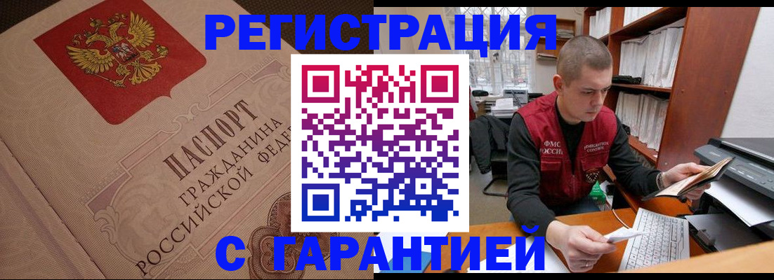 прописка штамп в Талдоме